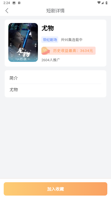 小魚短劇截圖欣賞