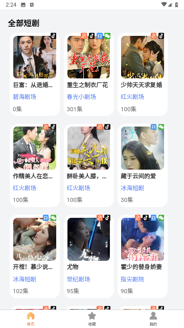 小魚短劇截圖欣賞