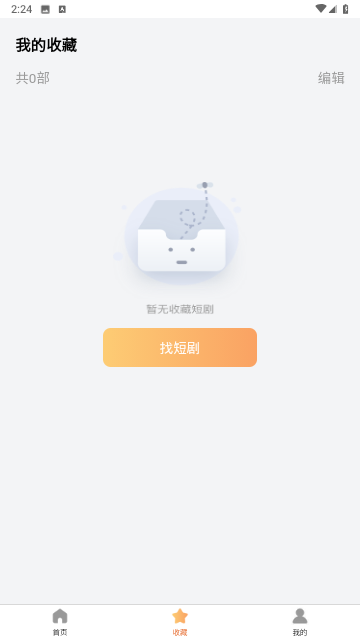 小魚短劇截圖欣賞