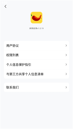 麻辣故事截圖欣賞