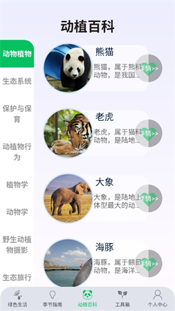 動(dòng)植助手截圖欣賞