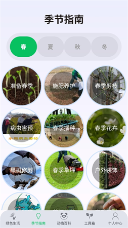 動(dòng)植助手截圖欣賞