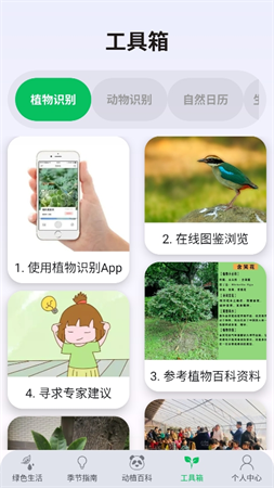 動(dòng)植助手截圖欣賞