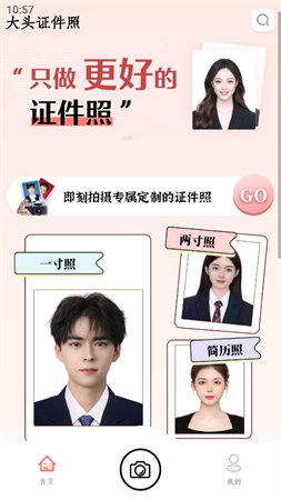 大頭證件照截圖欣賞