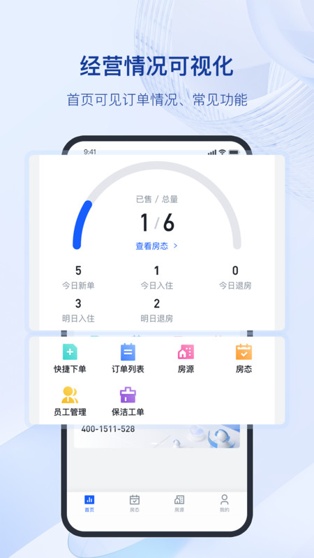 全民悅宿截圖欣賞