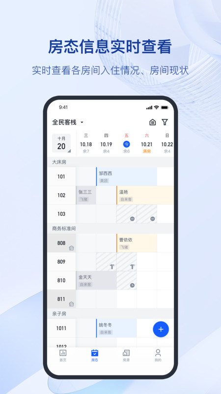 全民悅宿截圖欣賞