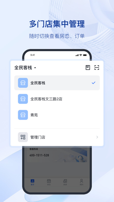 全民悅宿截圖欣賞