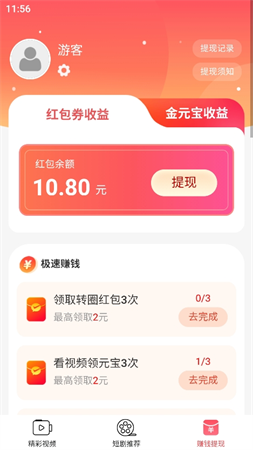 輕享短劇截圖欣賞