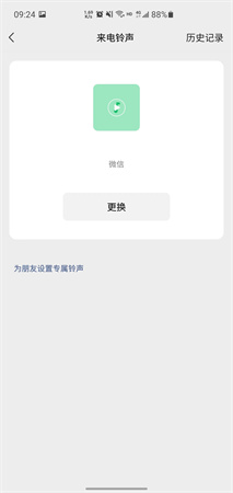 查理斯微信語(yǔ)音鈴聲