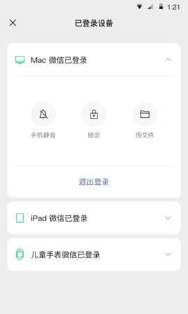 查理斯微信語(yǔ)音鈴聲截圖欣賞
