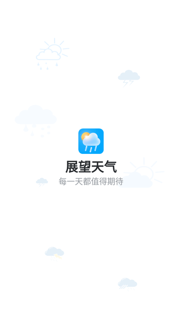 展望天气截图欣赏