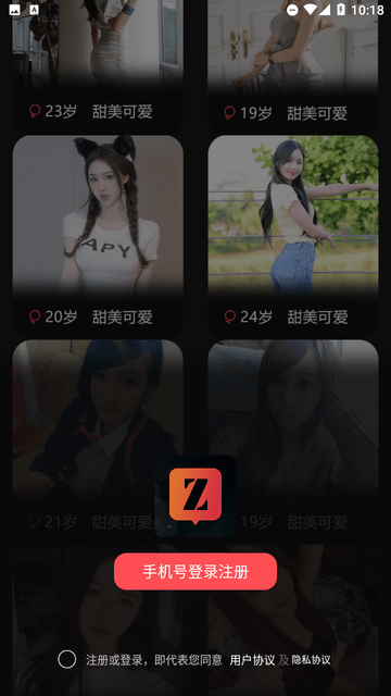 Z约截图欣赏