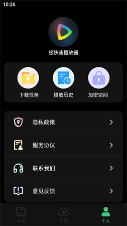 極快速播放器截圖欣賞