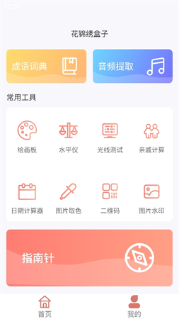 花錦繡盒子