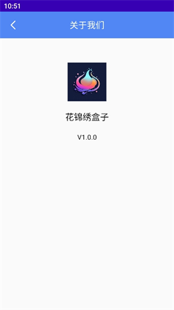 花錦繡盒子截圖欣賞