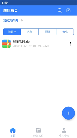 解壓精靈