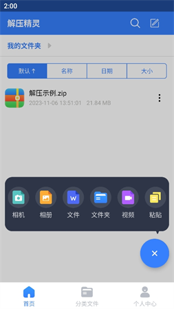 解壓精靈截圖欣賞