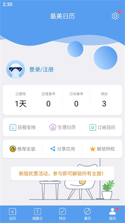 最美日歷截圖欣賞