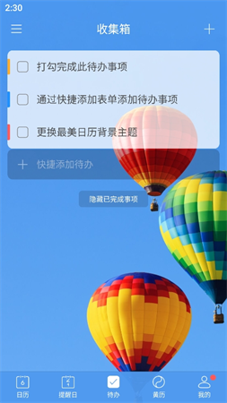 最美日歷截圖欣賞