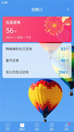 最美日歷截圖欣賞