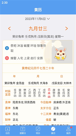 最美日歷截圖欣賞