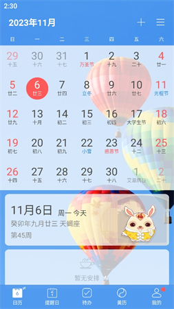 最美日歷