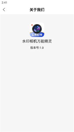 水印相機萬能精靈截圖欣賞