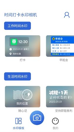 水印相機萬能精靈