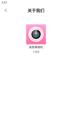 素顏美相機截圖欣賞
