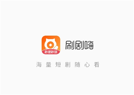 刷劇嗨