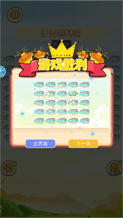 閃光蘿卜刀大全截圖欣賞