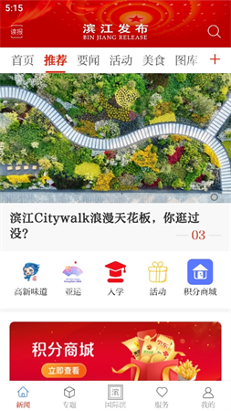 濱江發(fā)布