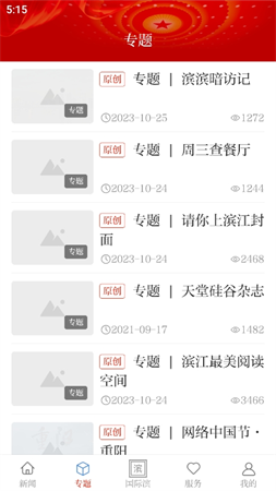 濱江發(fā)布截圖欣賞