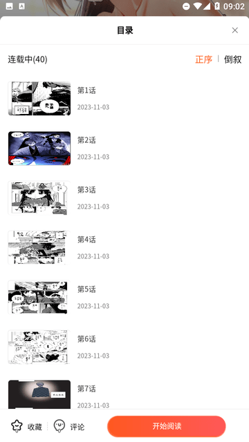 魔方漫畫截圖欣賞