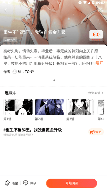 魔方漫畫截圖欣賞