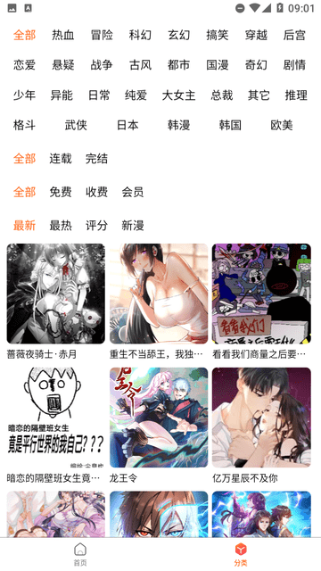 魔方漫畫截圖欣賞