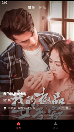 熱播短劇截圖欣賞