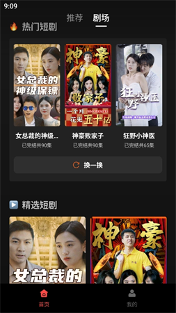 熱播短劇截圖欣賞