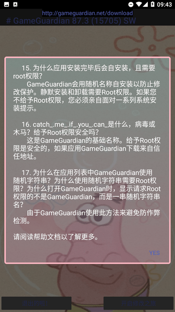 派大星修改器截图欣赏