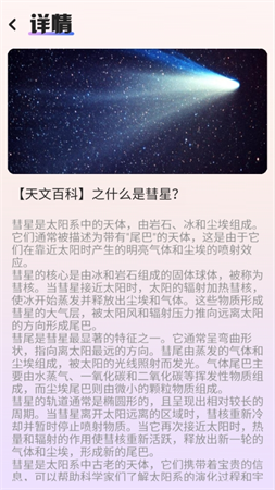 指尖星空截圖欣賞