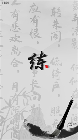 練字神器