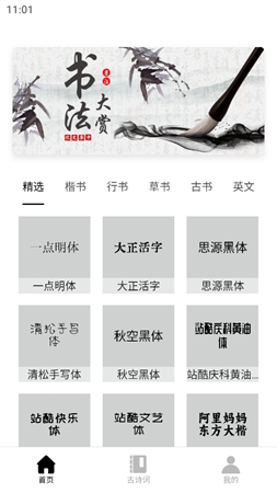 練字神器截圖欣賞