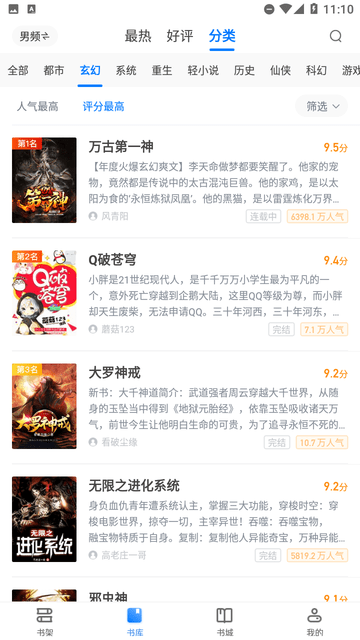 悟空追書截圖欣賞