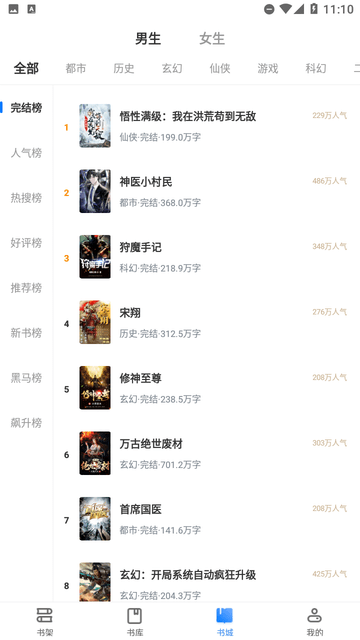 悟空追書截圖欣賞