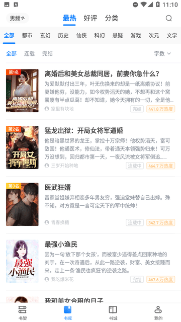 悟空追書截圖欣賞