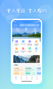 慧黃山截圖欣賞