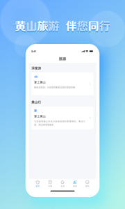慧黃山截圖欣賞