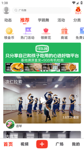 國潮廣場舞截圖欣賞