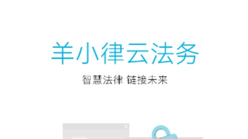 羊小律法務(wù)云