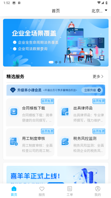 羊小律法務(wù)云截圖欣賞